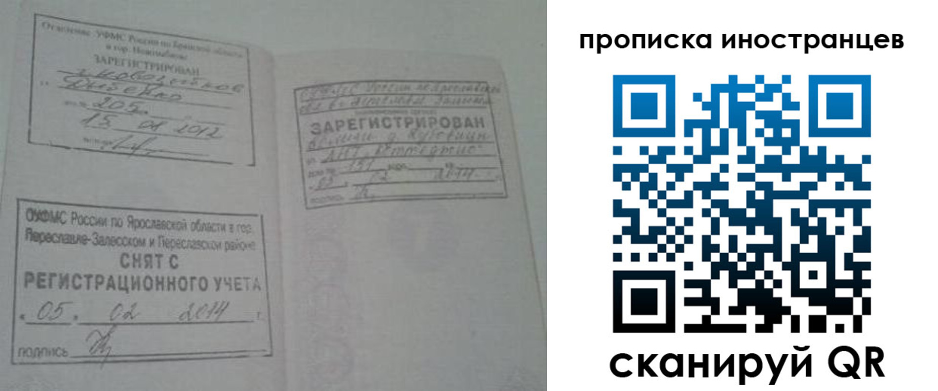 прописка паспорт в Арсеньеве